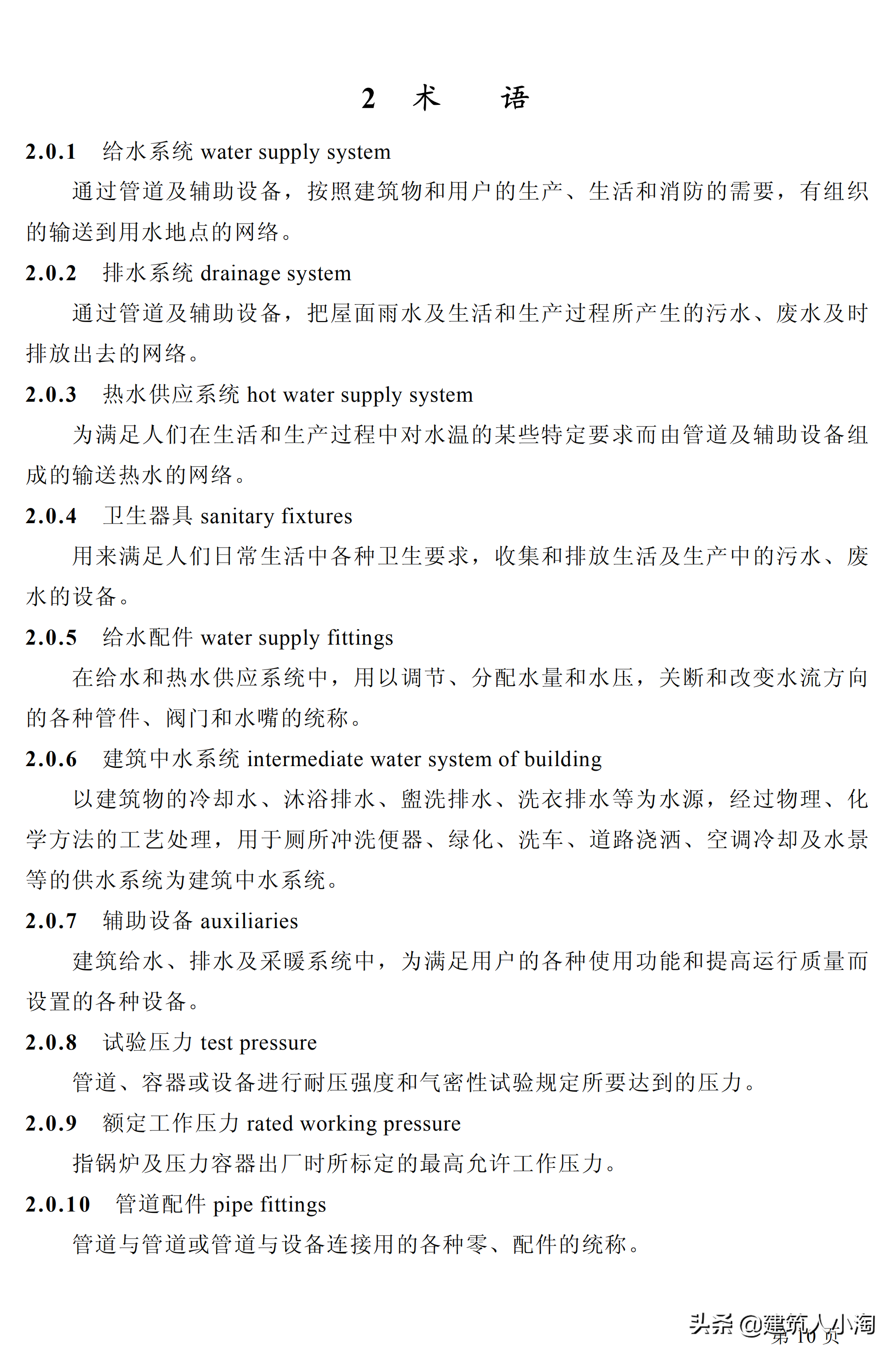 「规范分享」建筑给水排水及采暖施工质量验收规范GB50242-2002