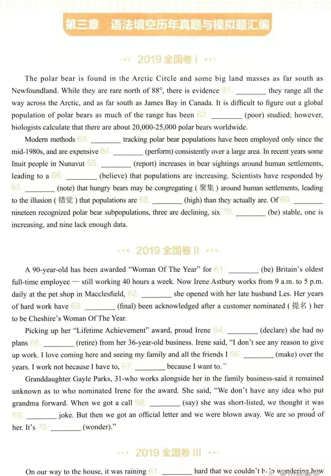 高考英语~语法填空：2014~2019年真题+10套模拟卷！考前高分练手