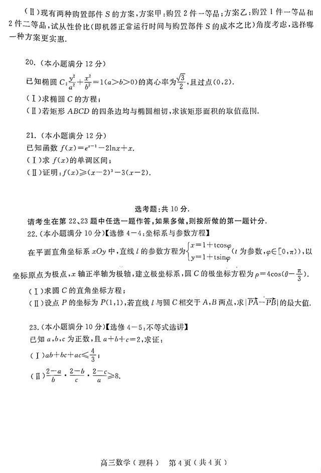 2021河南省六市高三第一次联考试题+答案！高清版本可下载