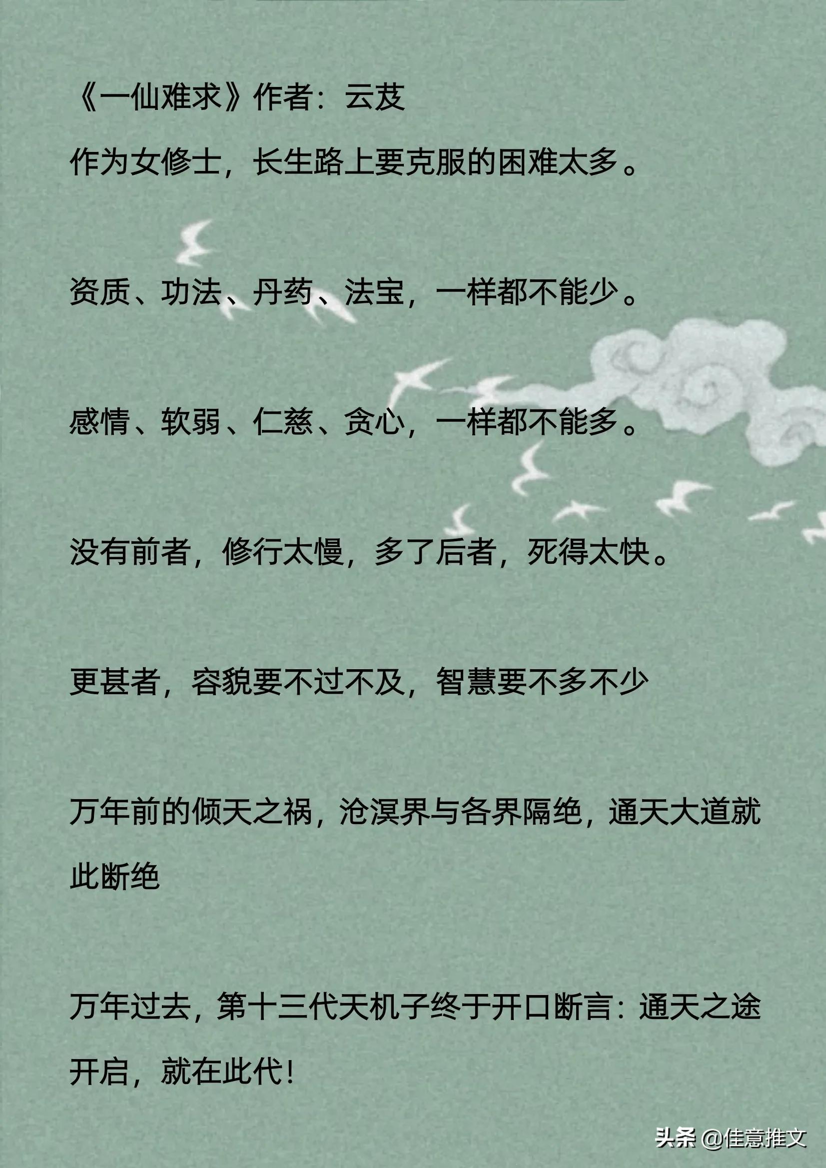 10本「修仙」小说合集，《我不成仙》《青云之上》