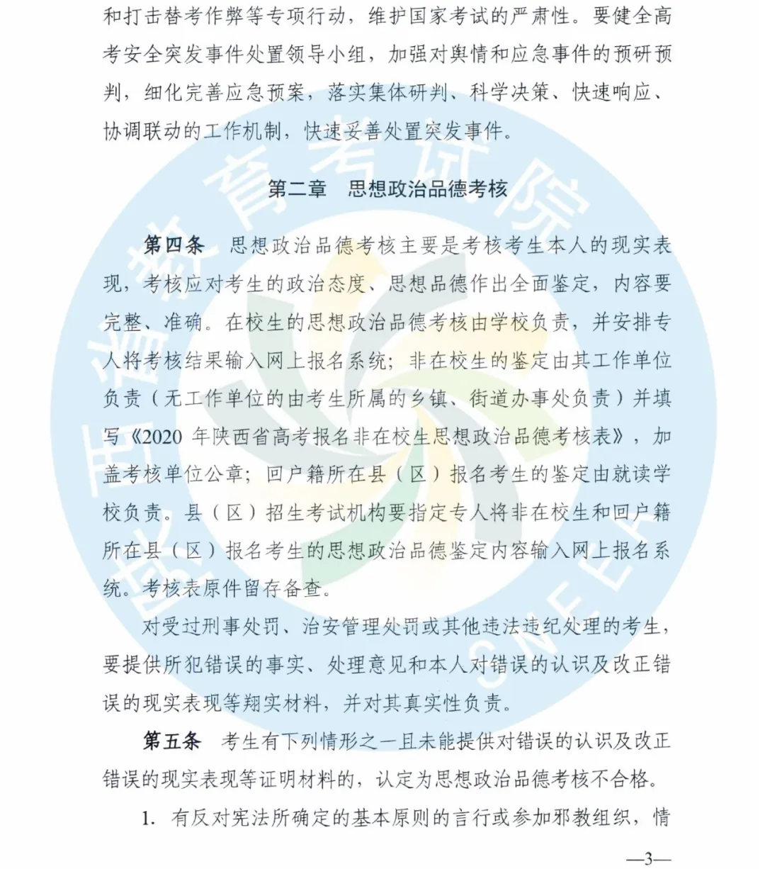 青关注 | 2020年陕西高考志愿填报分3个阶段进行！还有这些问题要注意~