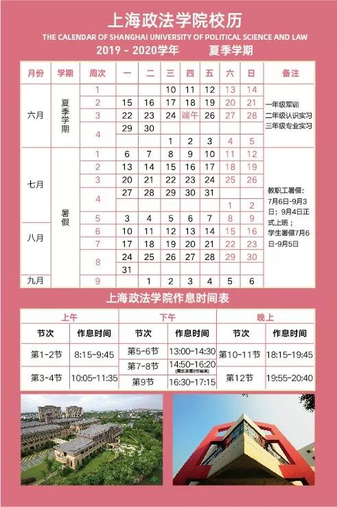 一眼望到明年暑假！一起来盘点申城大中小学校历