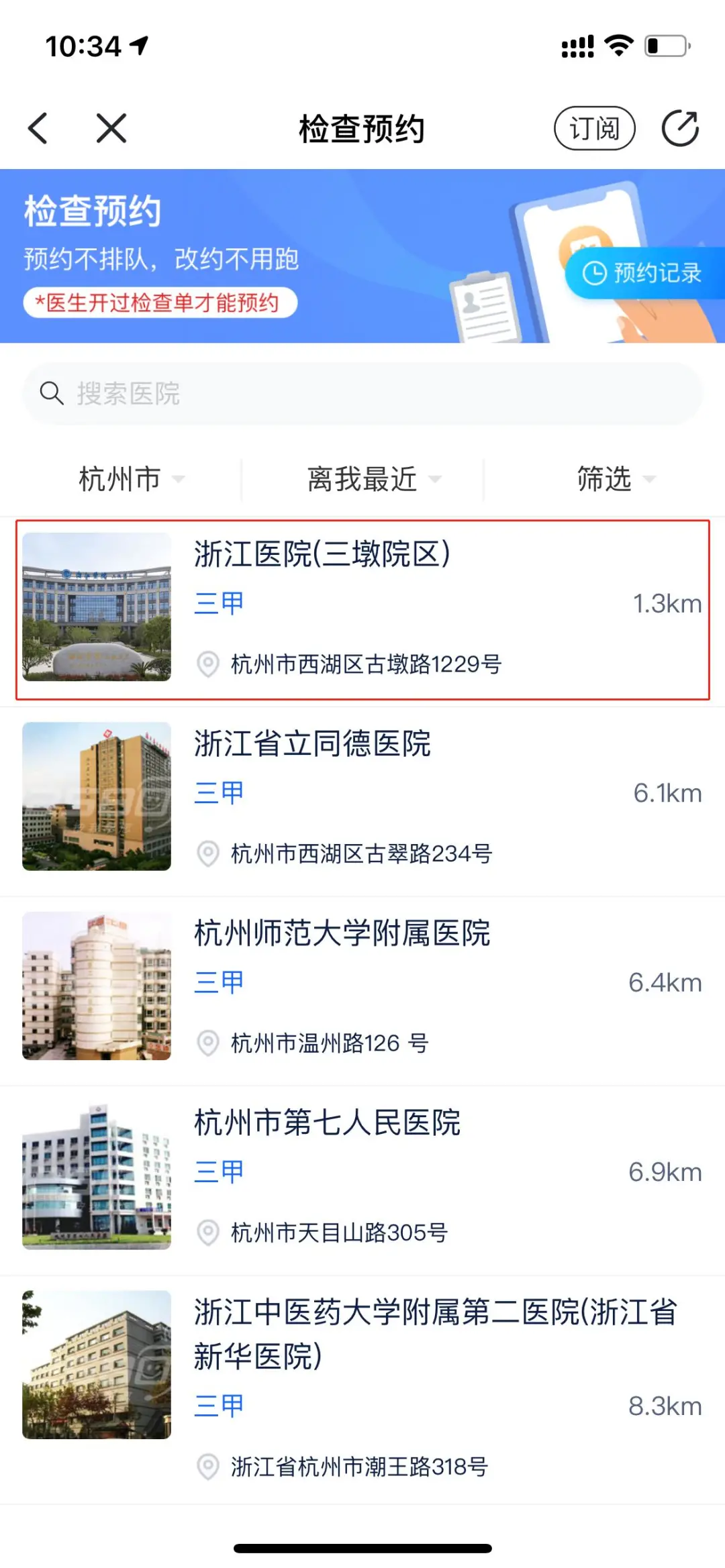 浙江省挂号预约平台,浙江省挂号预约平台官网