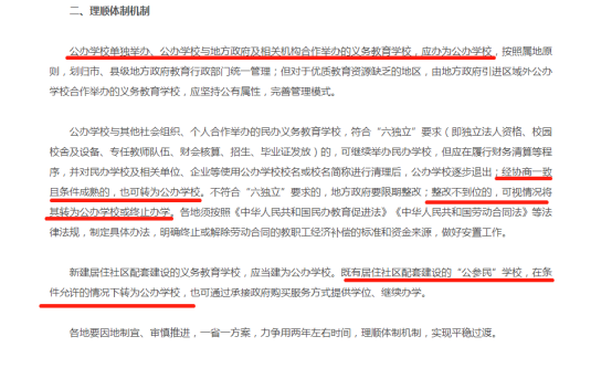 民办学校或将转为公办，老师何去何从？“公办编制”问题有答案了