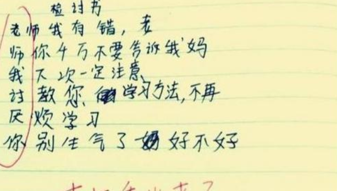学生“藏头诗”检讨书走红，字里行间看似诚恳，实则暗藏玄机