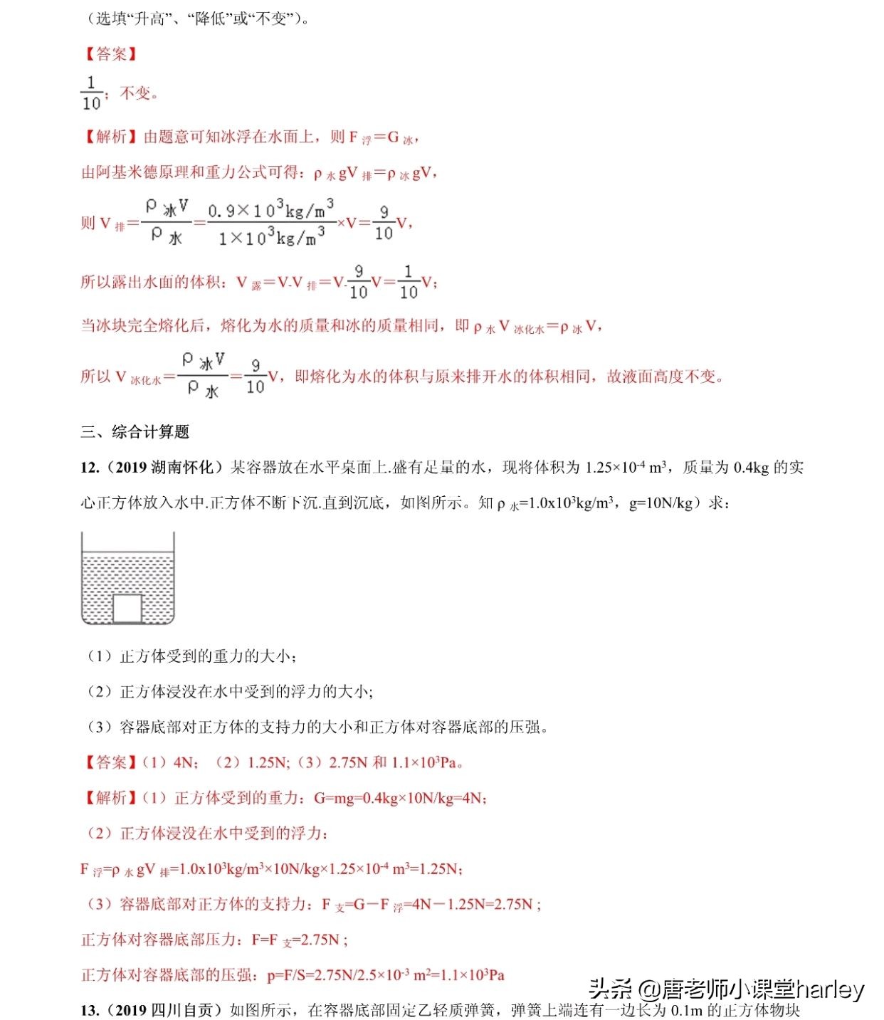 中考物理：浮力五大类型计算题+四大解题方法+真题专练，培优必备