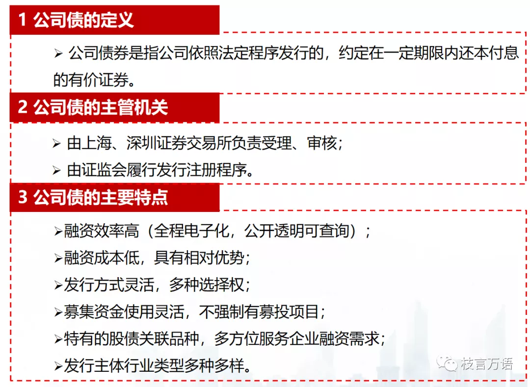 中国企业债、公司债的发行条件超级梳理