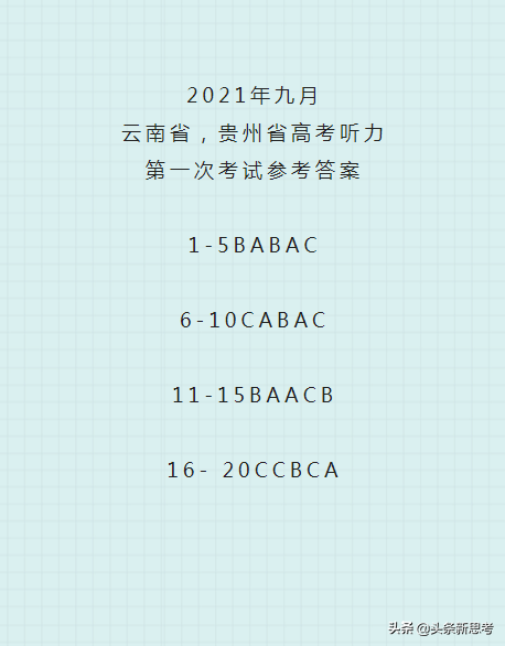 新发展大学英语听力教程1答案（2021年9月云南）