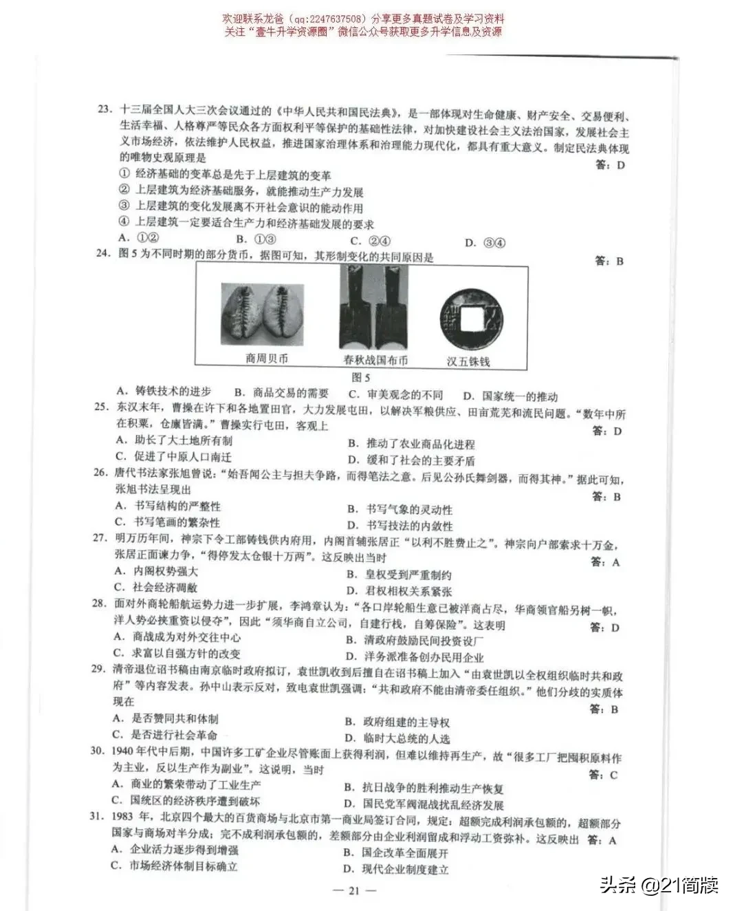 2020年四川高考试卷真题+答案出炉