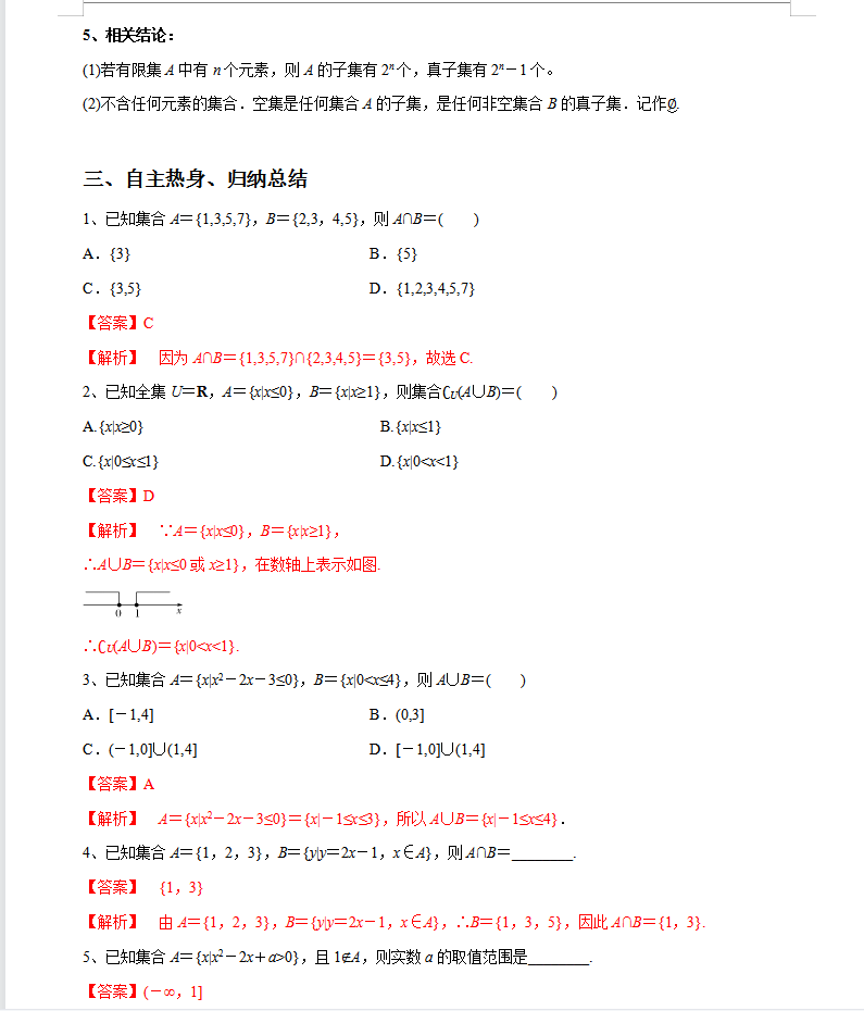 高中数学全部基础必刷知识大合集，120分须吃透的60个常考得分点