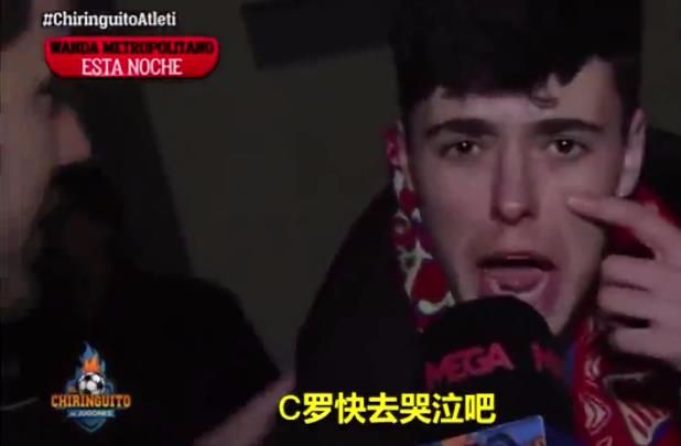 马竞球迷挑衅C罗(马竞球迷疯狂反击C罗：枕着5个手指睡吧！擦泪手势讽总裁爱哭)