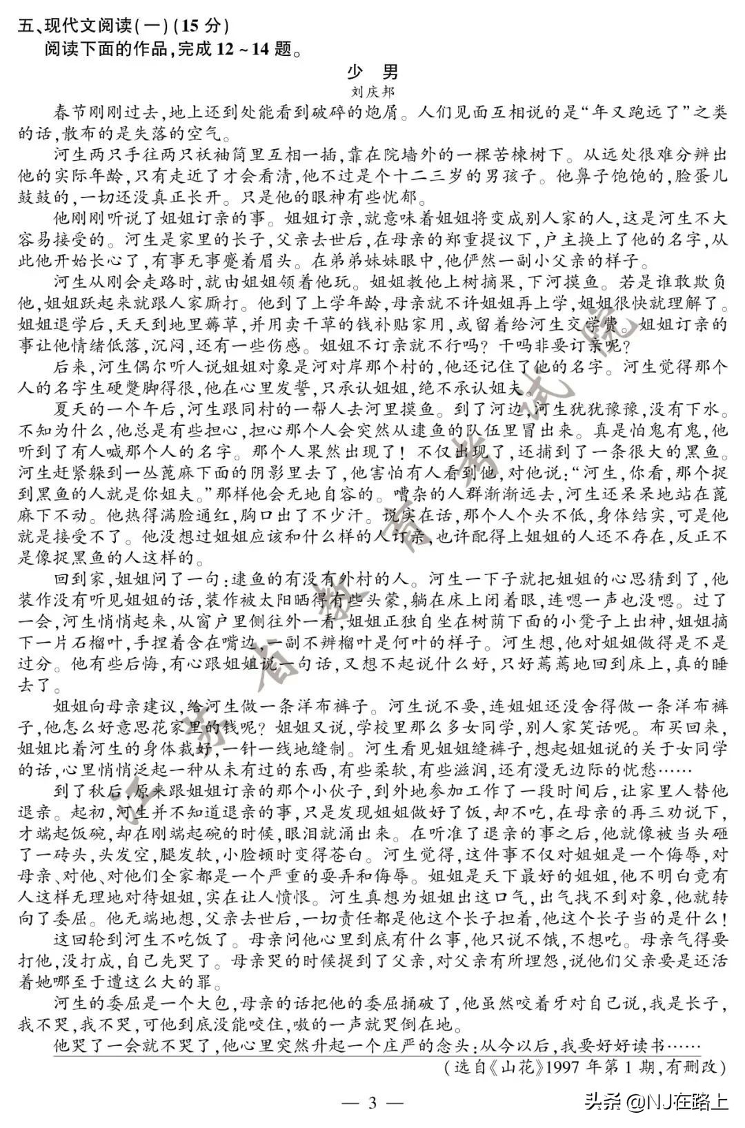 2020江苏高考试卷+答案公布