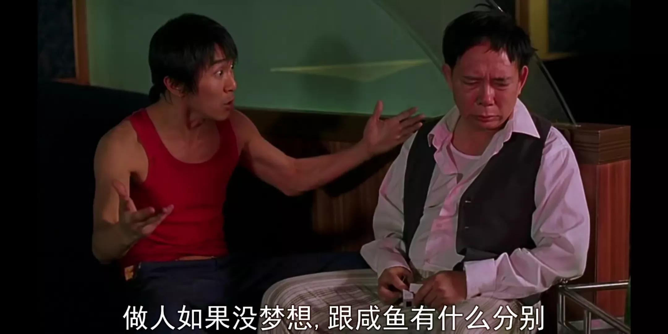 周星驰《少林足球》背后表达生活中的现实与励志)