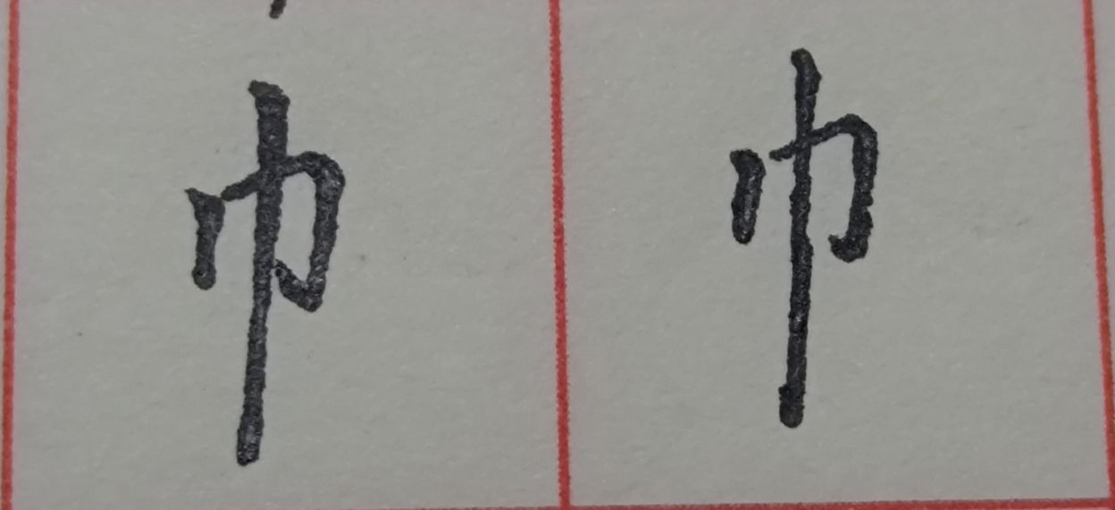 八字头的字有哪些字（重温常见偏旁部首字体知识）