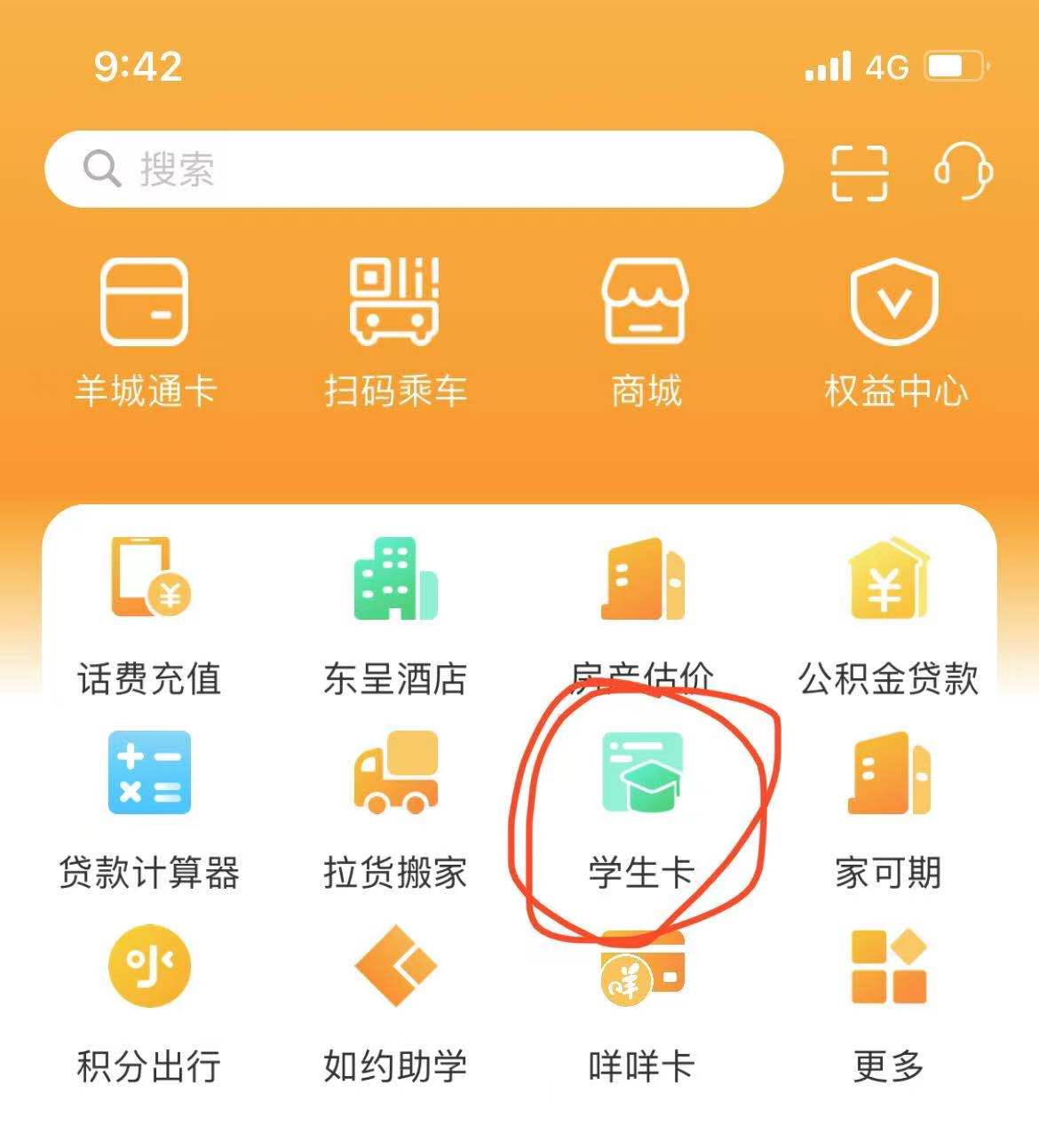 羊城通学生卡,羊城通学生卡怎么办理