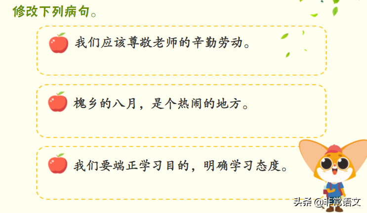 「收藏版」小学语文：修改病句(一) 句子宝宝生病了，该怎么办呢？