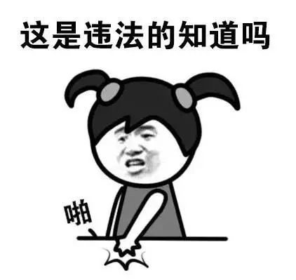 买驾照？清醒点，这是犯罪行为！