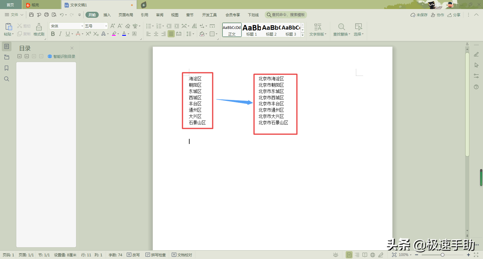 word最后怎么插入相同文字(Word中怎么批量输入相同的文本内容？快速输入方法教给你)