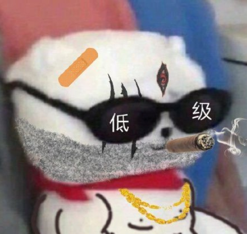 表情包：我现在只想做个好人