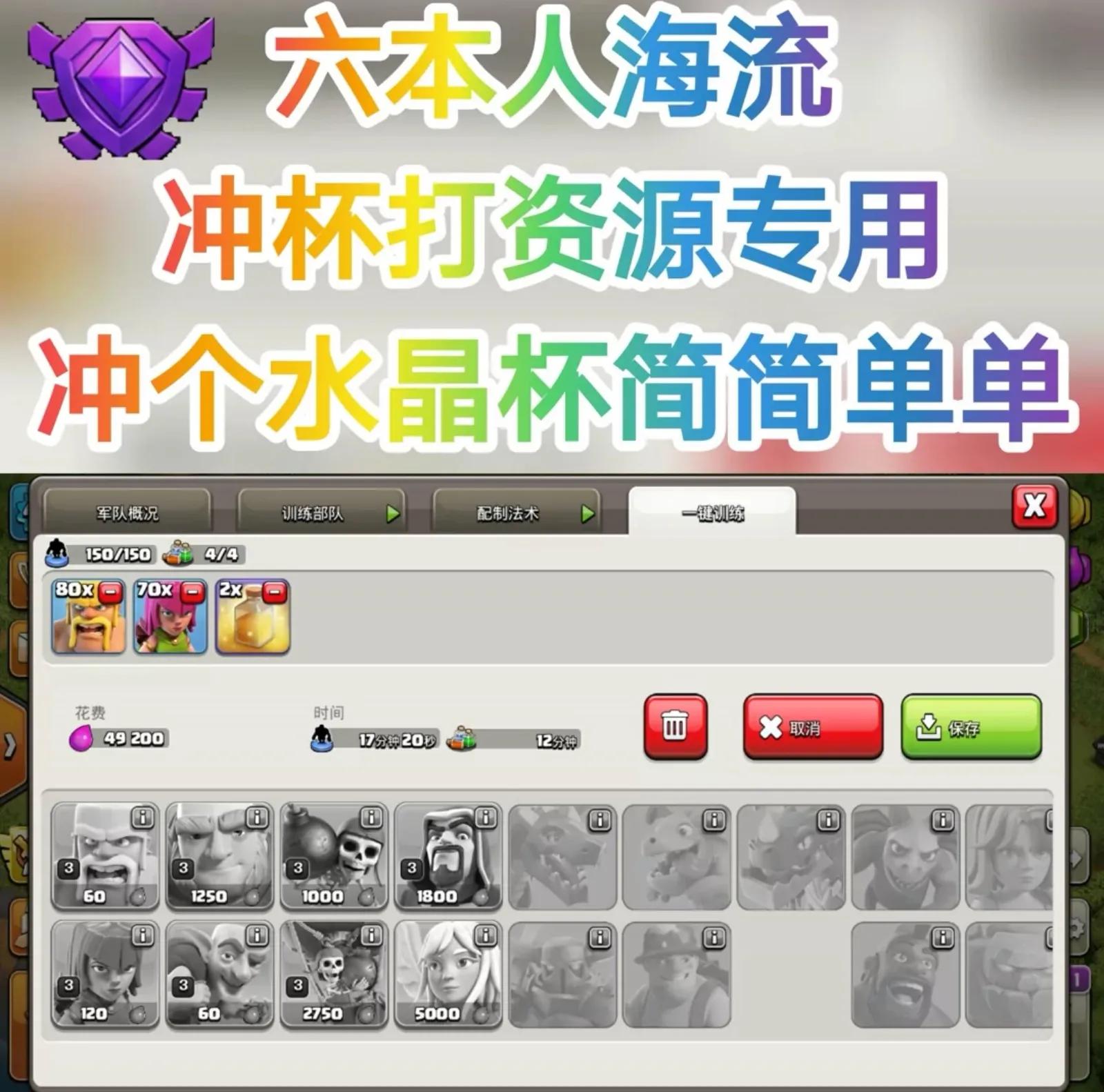 部落冲突六本阵型配兵分享