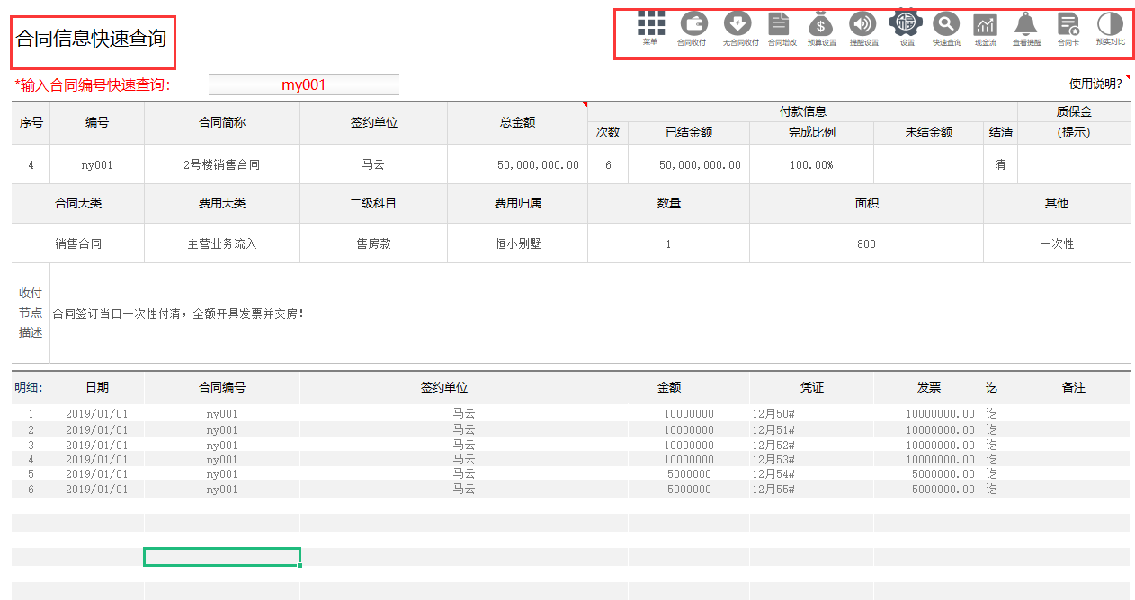合同管理太乱？熬夜编制的合同管理系统，全自动管理含预算提醒