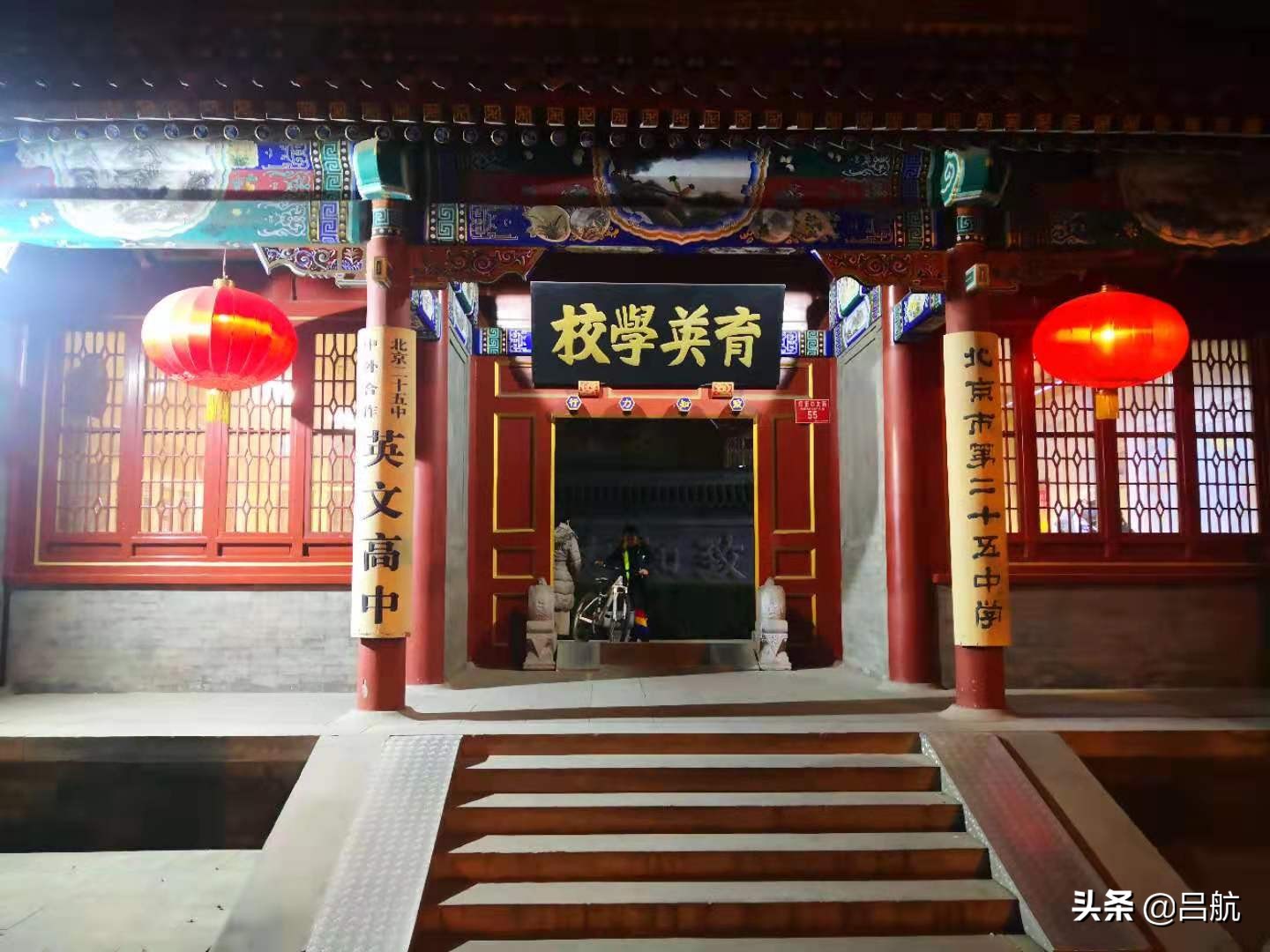 这所破败院落旧址，创办出了北京三所华丽的学校