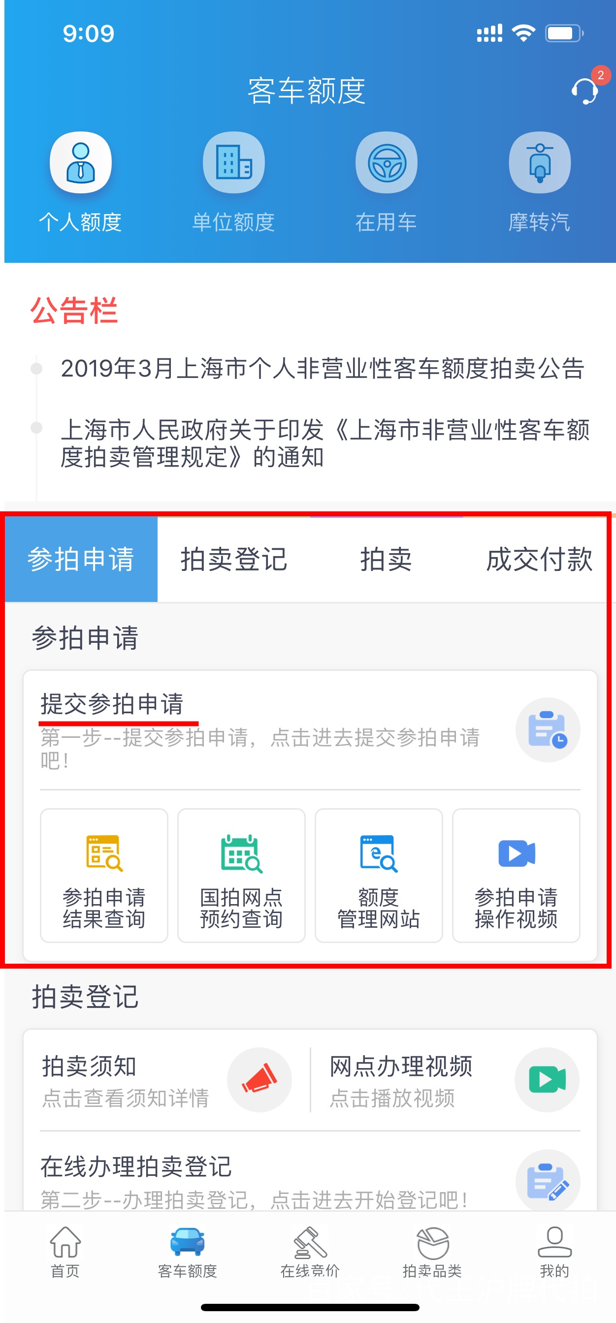 沪牌标书到期，如何在线申请电子标书？