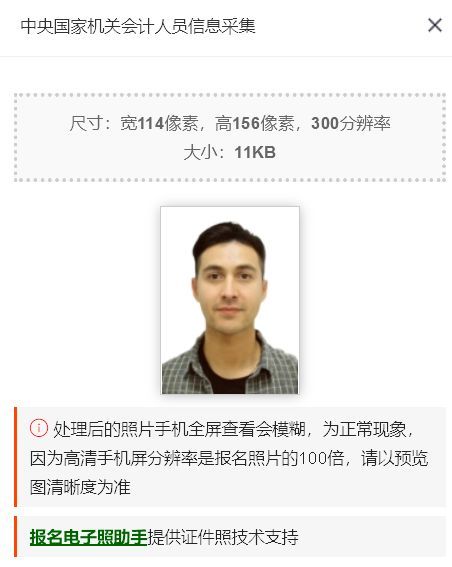 国家机关会计人员信息采集流程及电子版证件照处理方法