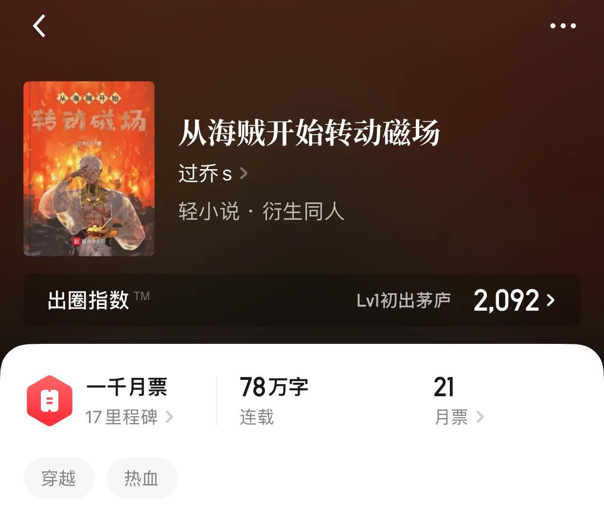 海贼火影同人小说何其之多，最近唯独这八本深入我心