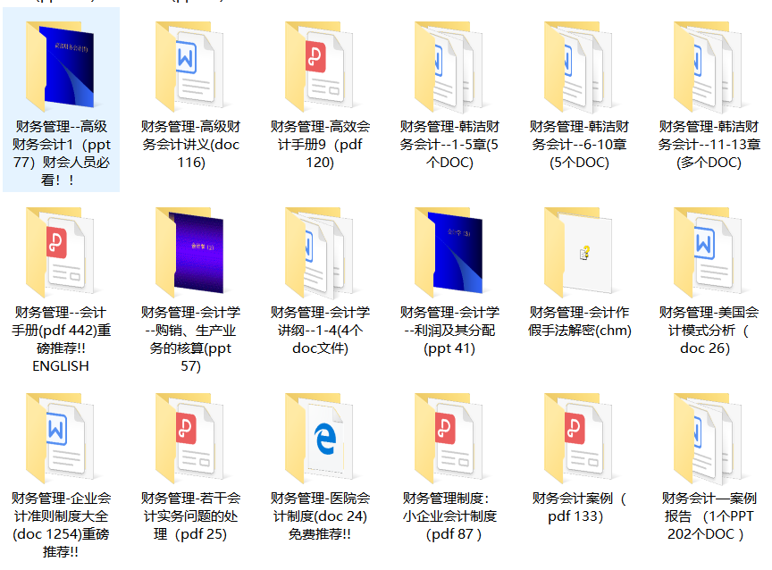 180份财务会计，老会计帮你整理好了！特别齐全，建议收藏