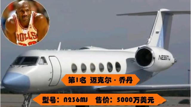 nba哪些球星有私人飞机(NBA富豪的私人飞机有多贵？乔丹厂商定制5000万美元，科比拥有2架)