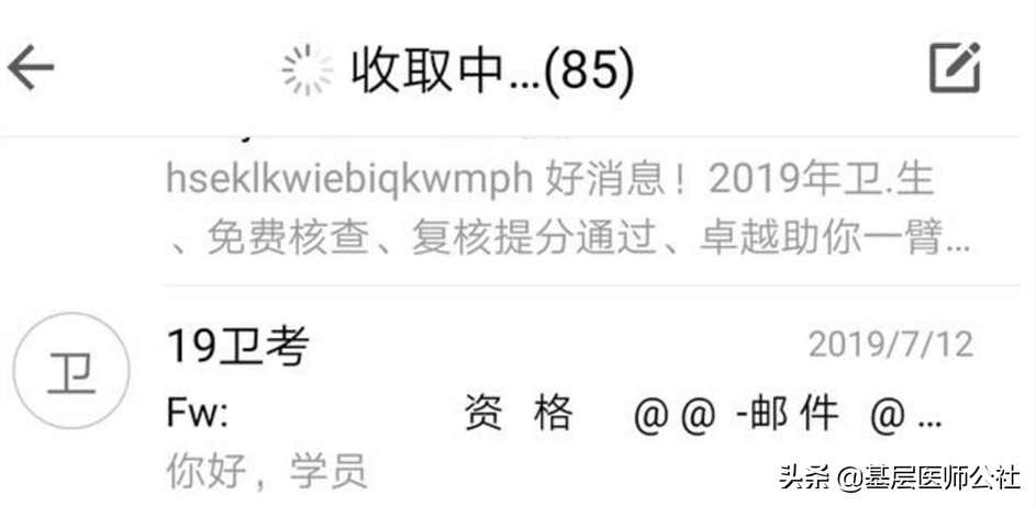 被骗1万！揭秘执业医师培训骗局，千万别被坑