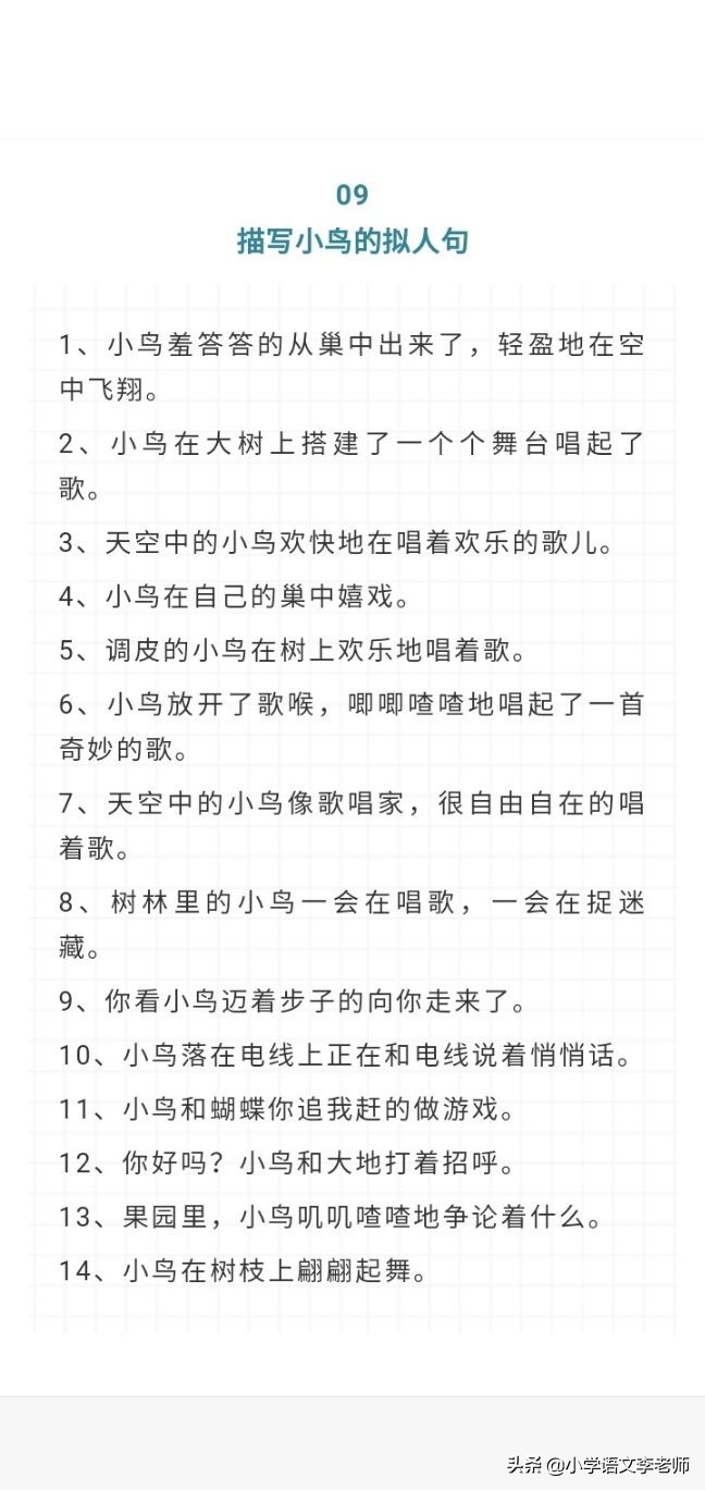 拟人句是什么意思举个例子说明(10种事物的拟人句描写，孩子掌握后可以提高作文水平)