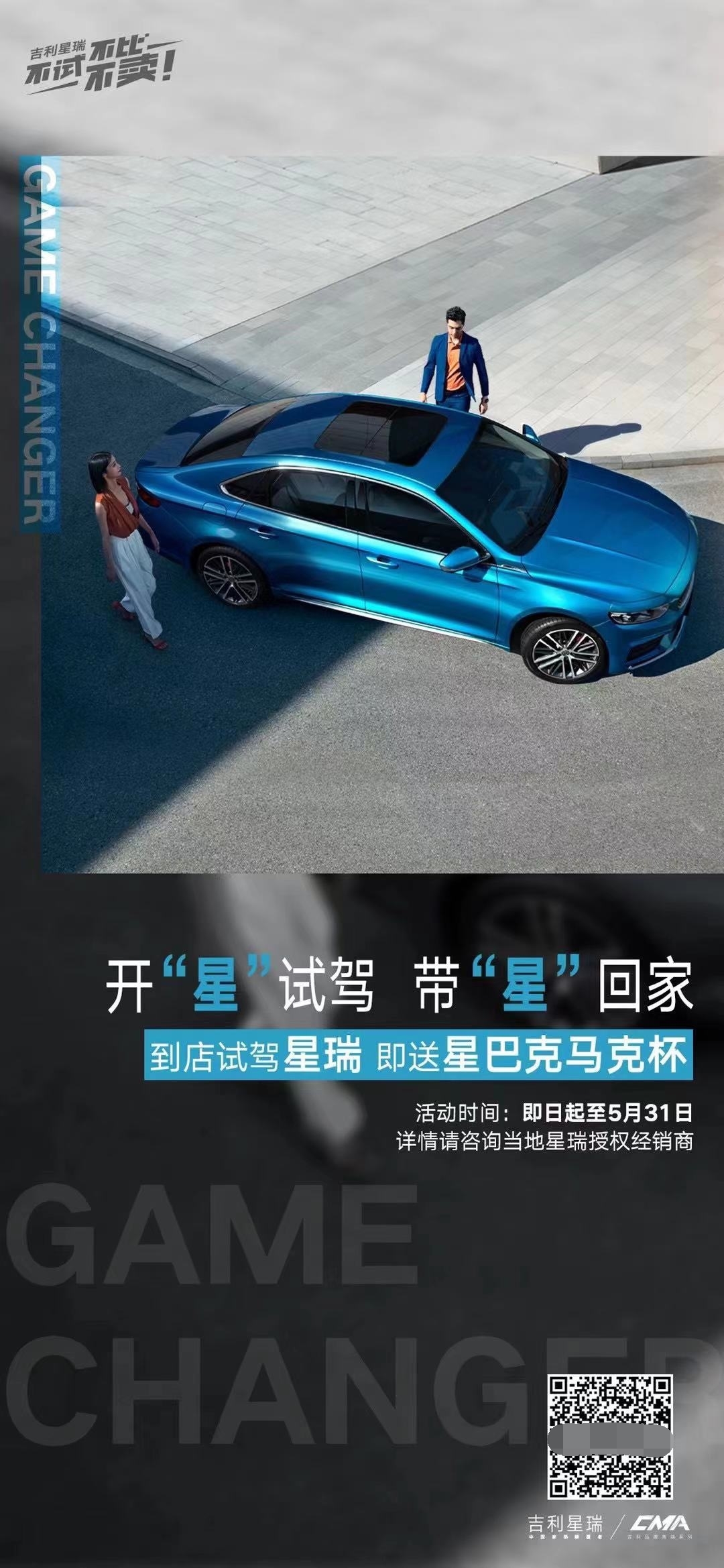 到店试驾星瑞，畅享吉利俱乐部专属体验