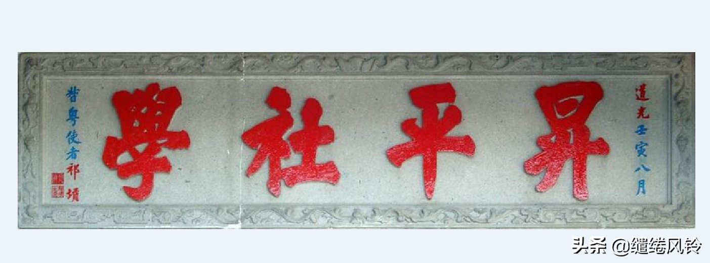 书法冠场——香山著名书法家鲍俊“宗祠”、“庙宇”书法集锦