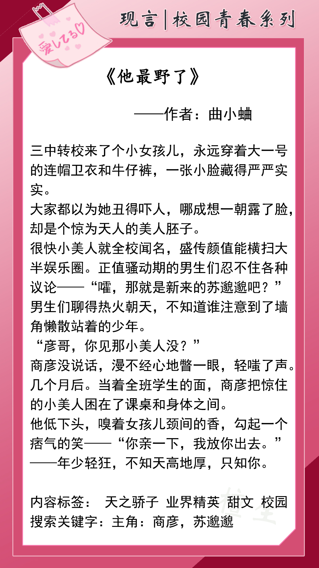 校园青春言情：年少时的喜欢，纯粹如水晶，美好似星月，你是唯一