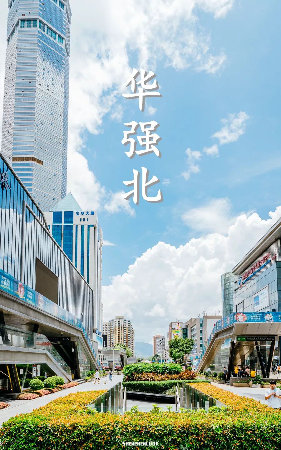 深圳华强北电子市场（深圳最大的电子商城）