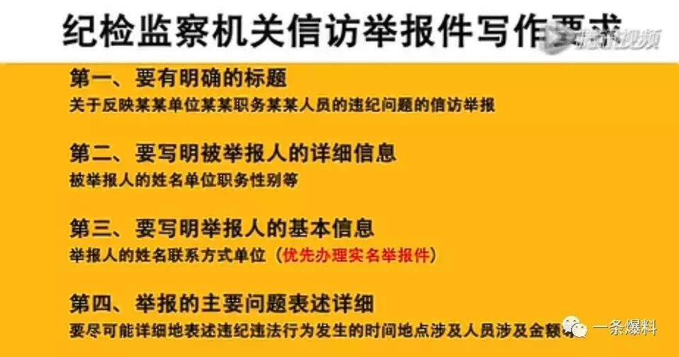 教你写一封合格、有效的举报信！