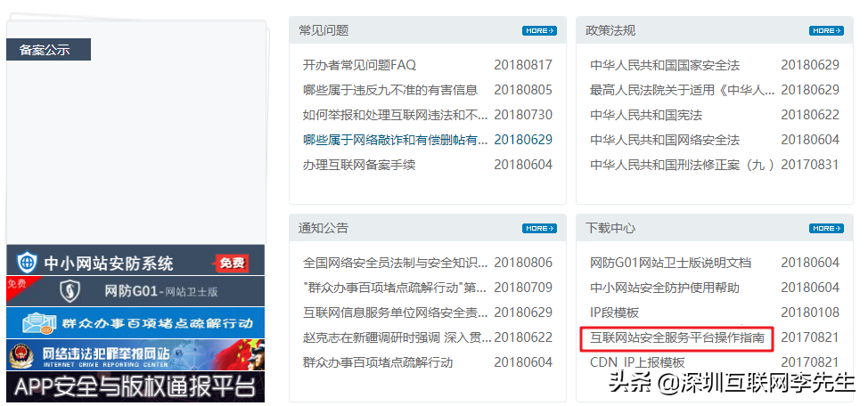 网站备案完成获得备案号后，需在网站开通后30日内进行公安备案。
