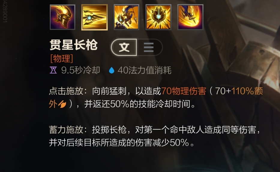 LOL手游——潘森出装顺序和符文配置和技能加点加连招
