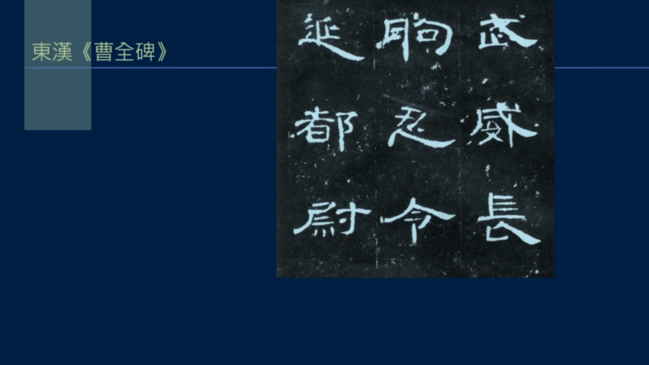 黄简讲书法：三级课程（裹束篇）16-血的作用（二）