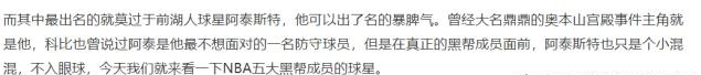 nba哪些球员是混混(NBA这5个球星才是黑帮成员，阿泰只是小混混，社会瓜勉强上榜)