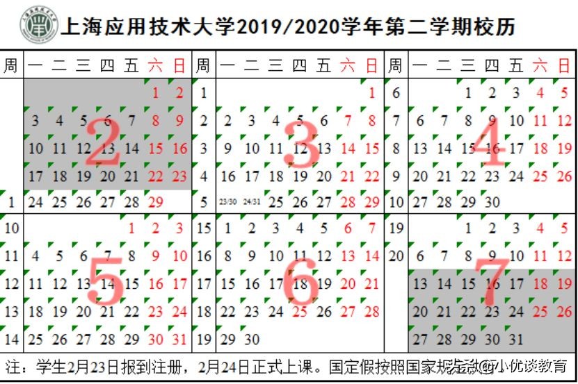 19年上海大中小学校历考而优大盘点！开学时间和寒假天数皆可知