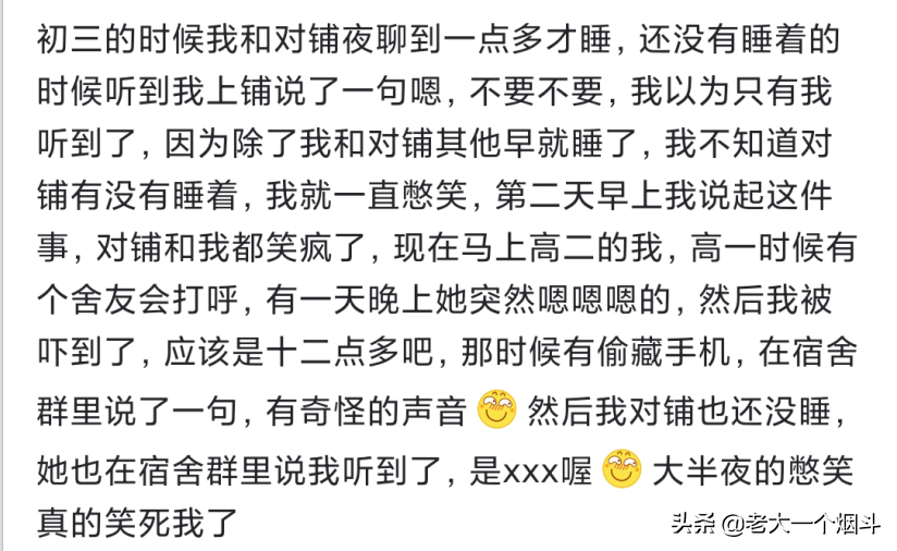 在宿舍听到的那些奇怪的梦话，太有意思了，哈哈哈