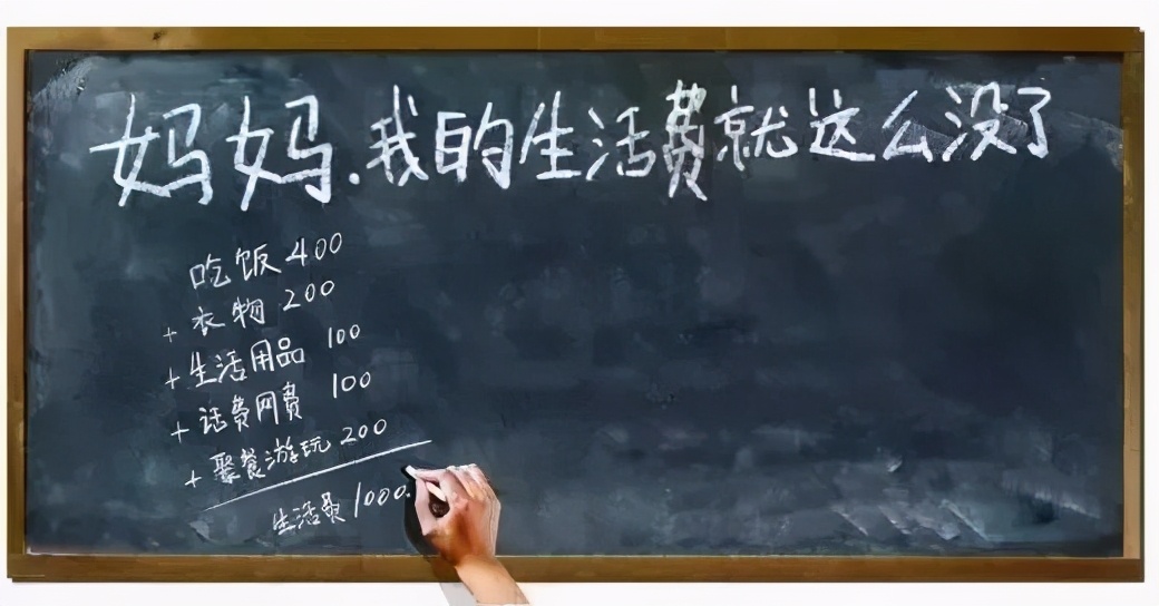 大学一个月3000元生活费多吗？对照这张等级表，家长感觉被骗了