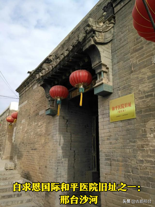 1946年创建于邢台的白求恩国际和平医院(今长治医学院）