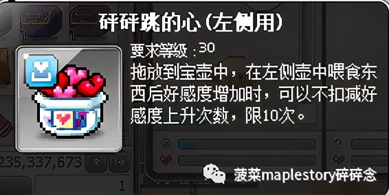 冒险岛道具宝宝养成指南