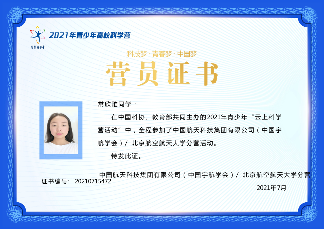 晋城科协搭桥牵线，成就二中学子科技梦想——山西省晋城市第二中学优秀学生参加青少年高校科学营
