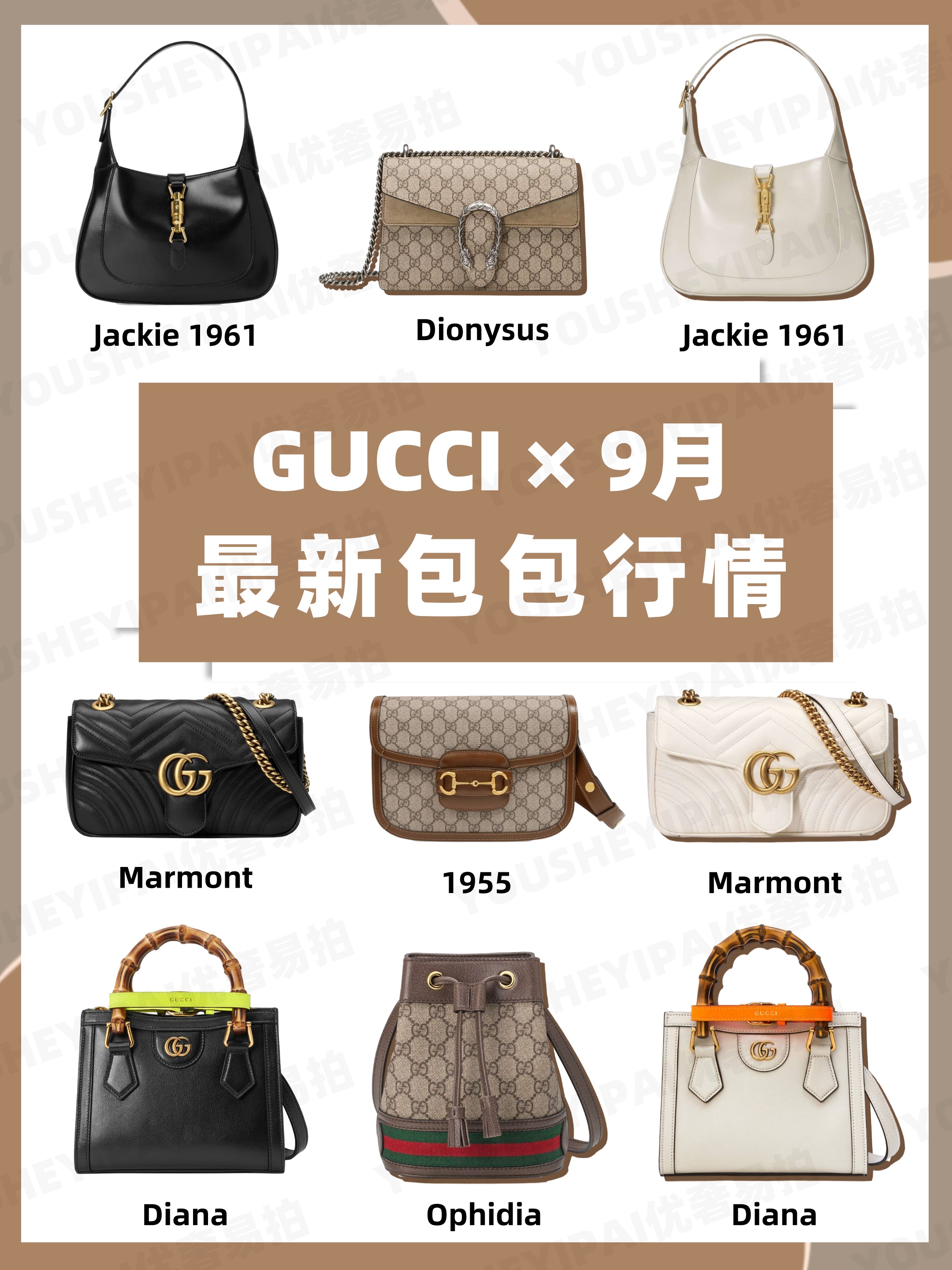 奢侈品种草｜GUCCI全系列包包 9月最新二手价