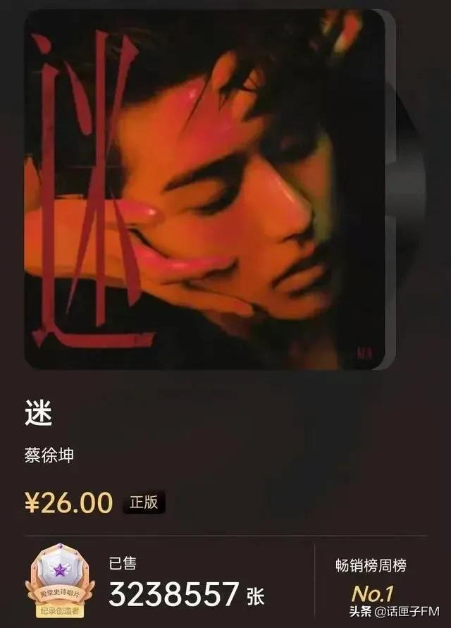 蔡徐坤卖专辑有多少《粉》？李宇春、林俊杰也有过这样的经历吗。
